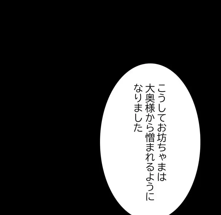 人生二週目～ブサ男の俺がイケメンに!?～ 第7話 - 146