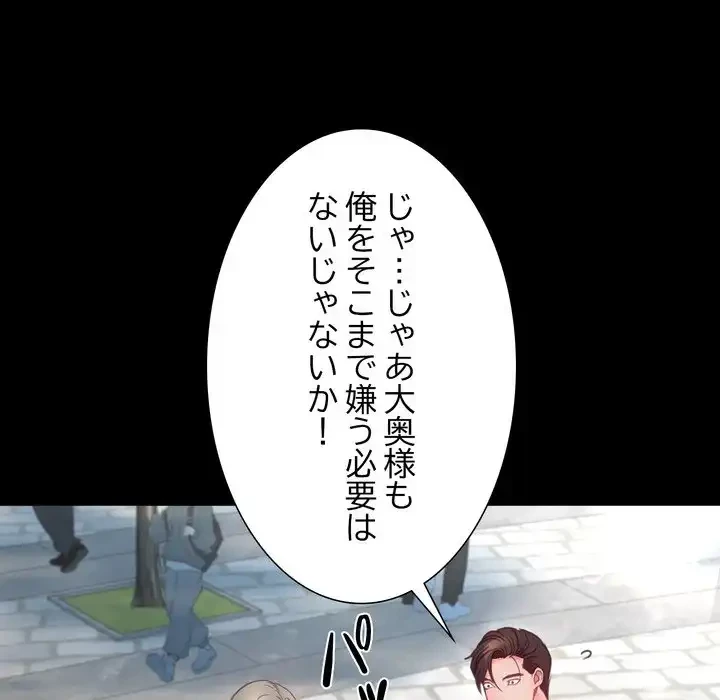 人生二週目～ブサ男の俺がイケメンに!?～ 第7話 - 154