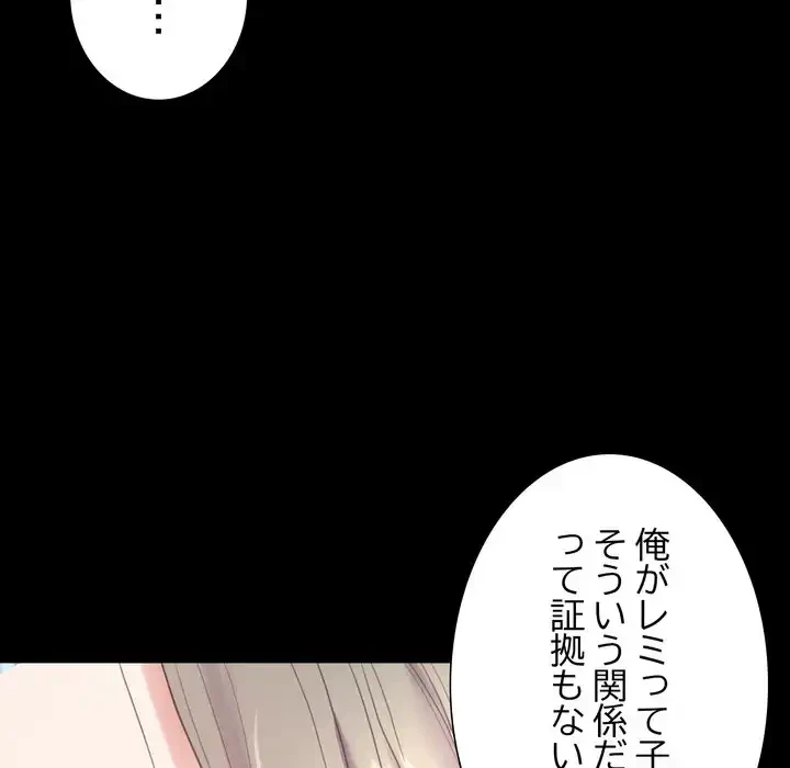 人生二週目～ブサ男の俺がイケメンに!?～ 第7話 - 156