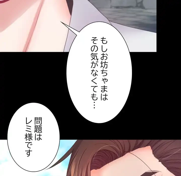 人生二週目～ブサ男の俺がイケメンに!?～ 第7話 - 158