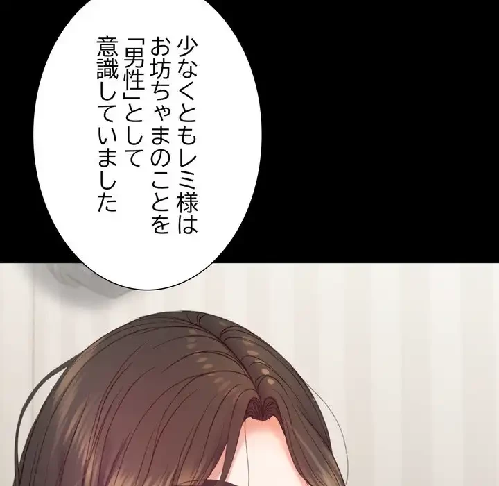 人生二週目～ブサ男の俺がイケメンに!?～ 第7話 - 160