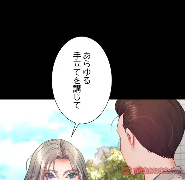 人生二週目～ブサ男の俺がイケメンに!?～ 第7話 - 164
