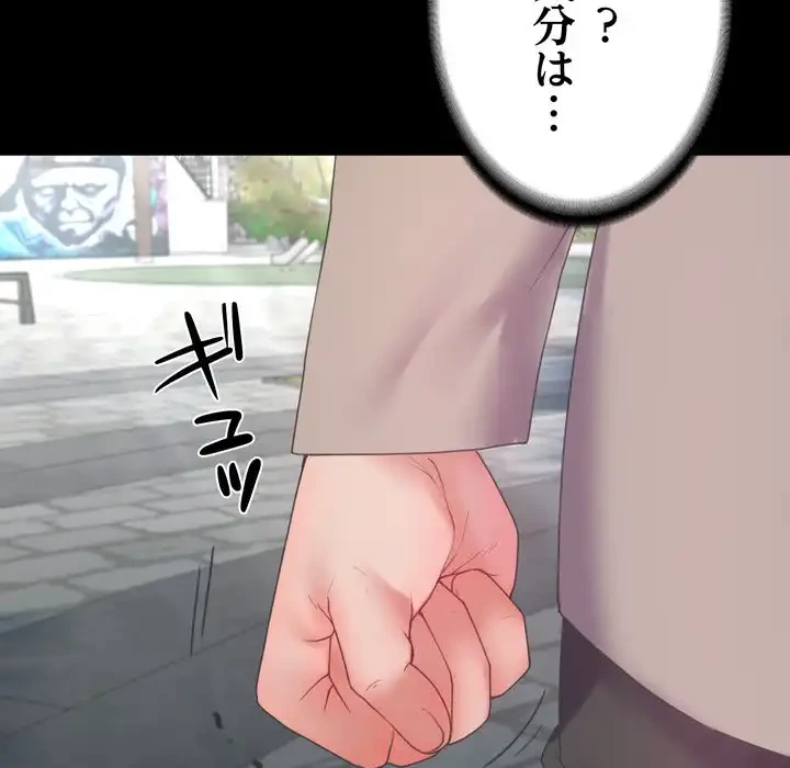 人生二週目～ブサ男の俺がイケメンに!?～ 第7話 - 173