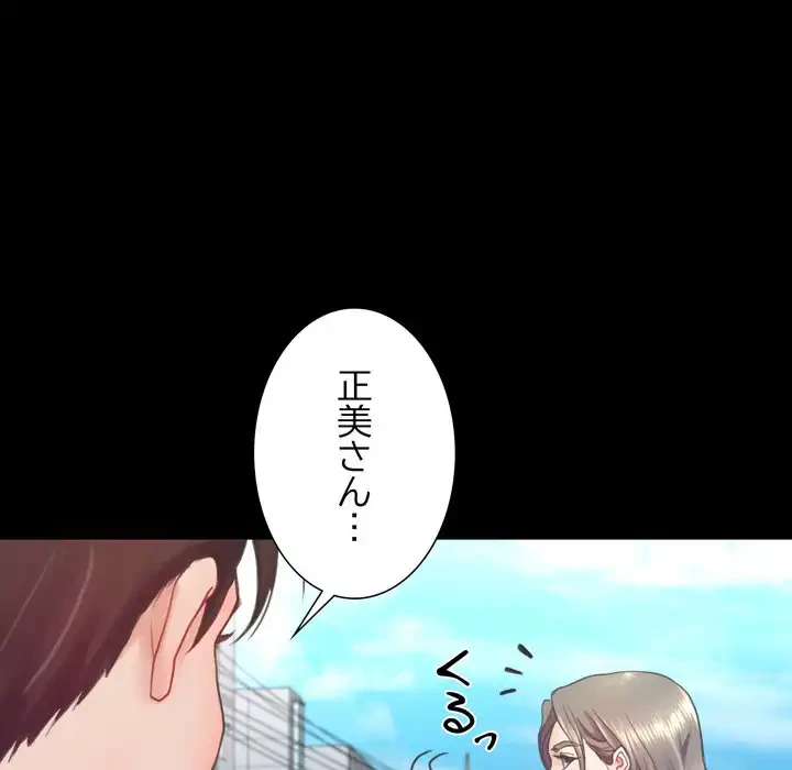 人生二週目～ブサ男の俺がイケメンに!?～ 第7話 - 175
