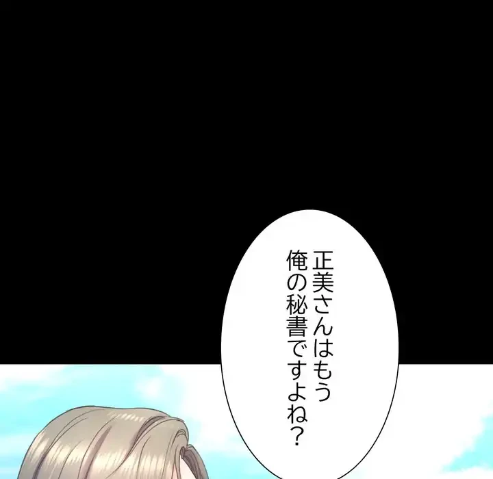 人生二週目～ブサ男の俺がイケメンに!?～ 第7話 - 178