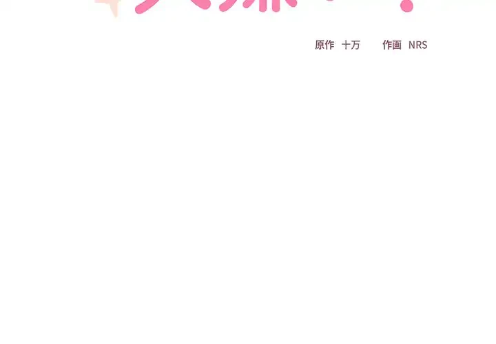 大好きだけど大嫌い！ 第21話 - 2