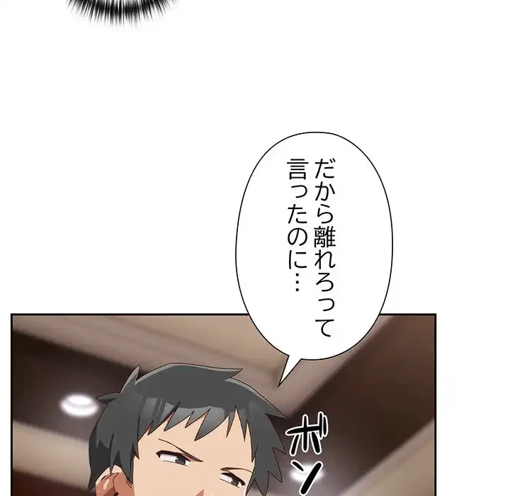 大好きだけど大嫌い！ 第21話 - 51