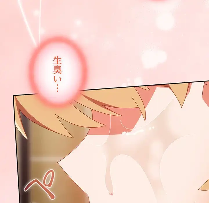 大好きだけど大嫌い！ 第21話 - 61