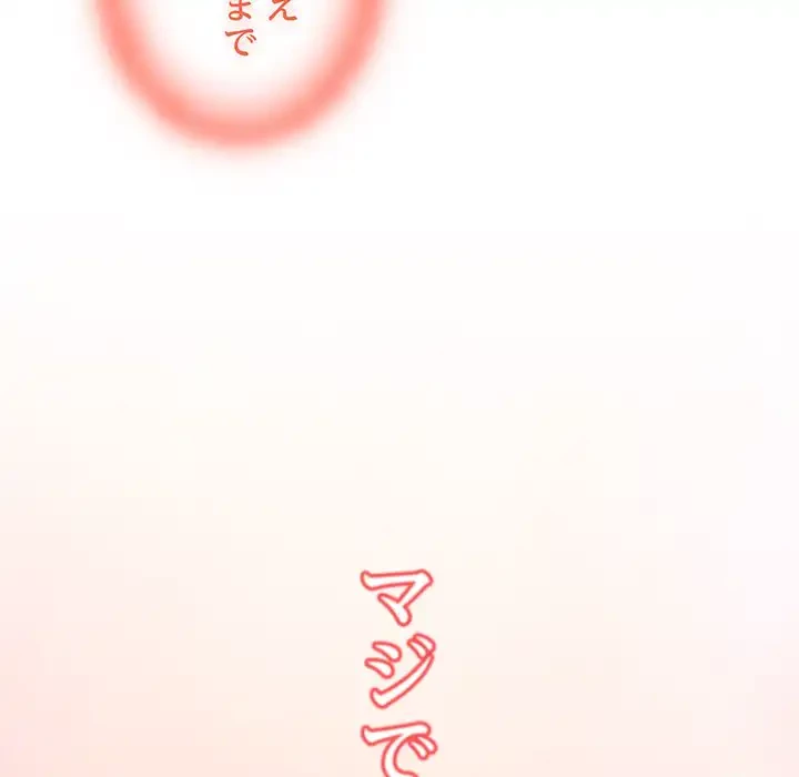 大好きだけど大嫌い！ 第21話 - 66