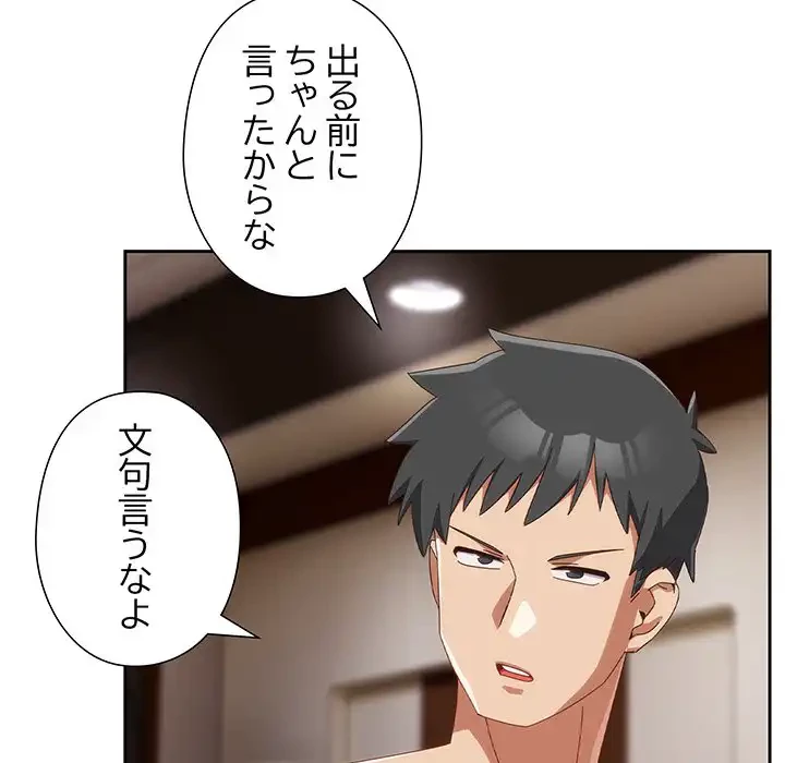 大好きだけど大嫌い！ 第21話 - 73