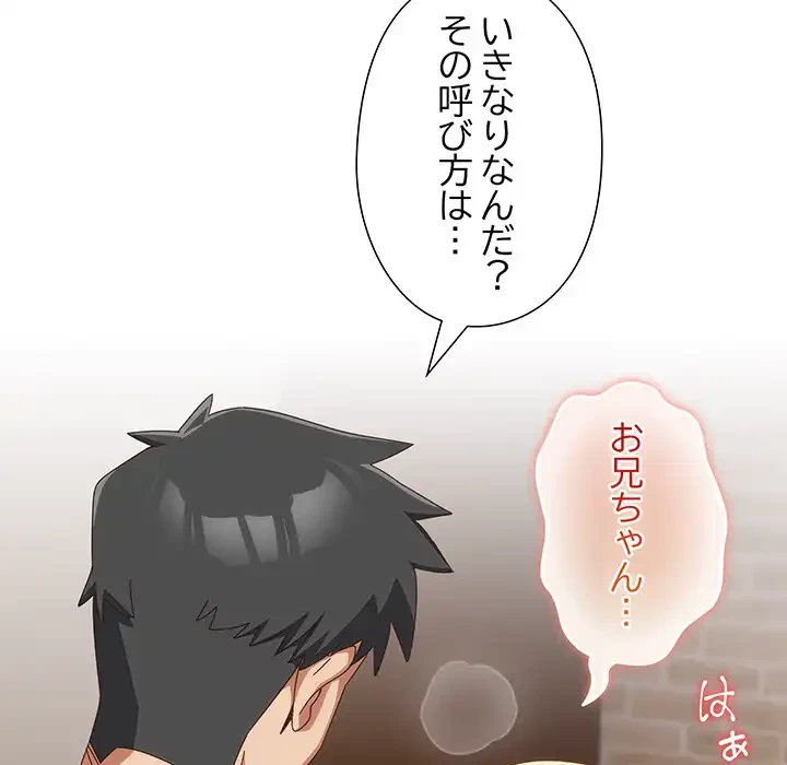 大好きだけど大嫌い！ 第21話 - 78