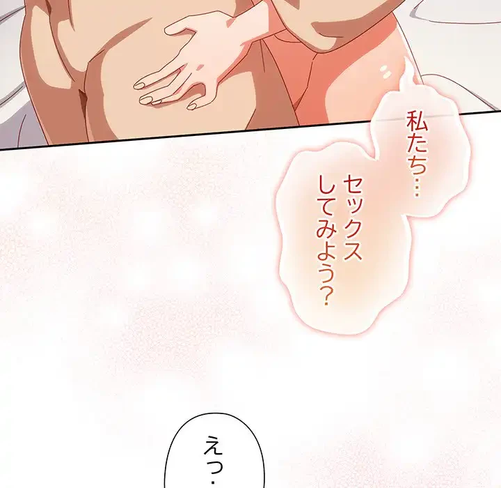 大好きだけど大嫌い！ 第21話 - 80