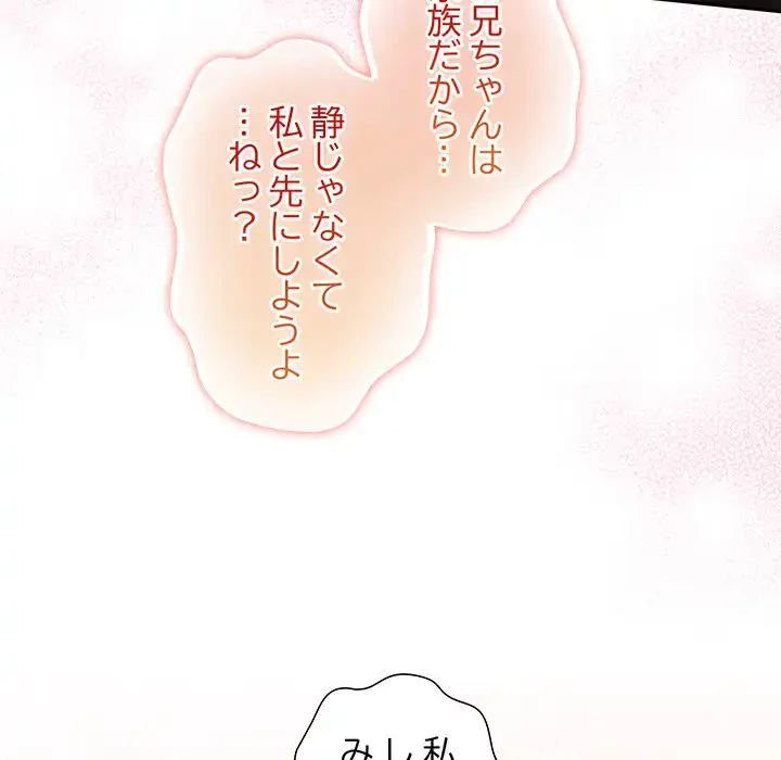 大好きだけど大嫌い！ 第21話 - 83