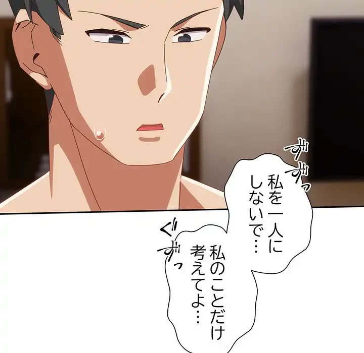 大好きだけど大嫌い！ 第21話 - 87