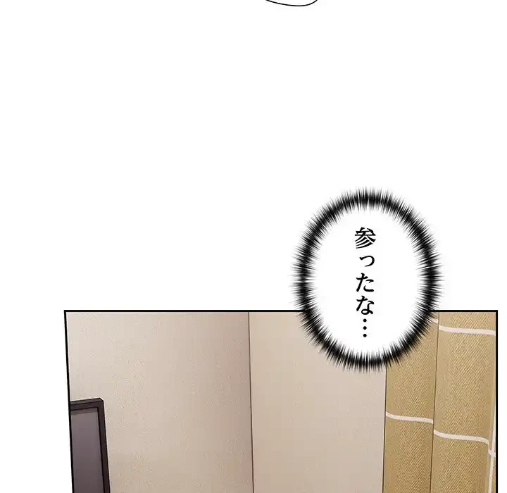 大好きだけど大嫌い！ 第21話 - 88