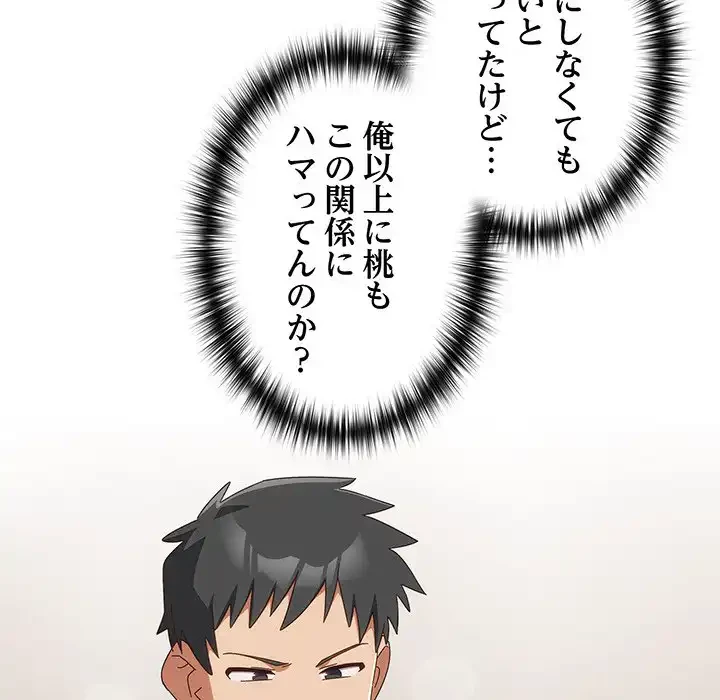 大好きだけど大嫌い！ 第21話 - 90