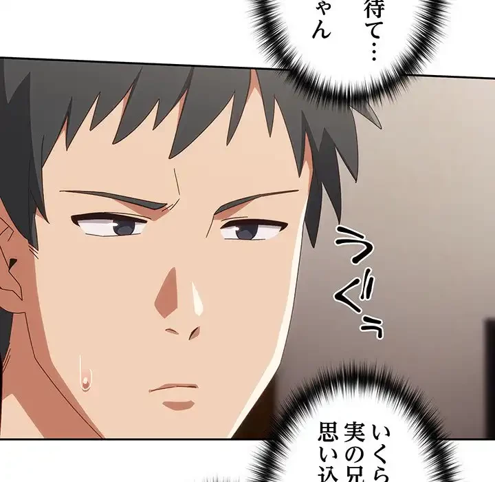 大好きだけど大嫌い！ 第21話 - 93