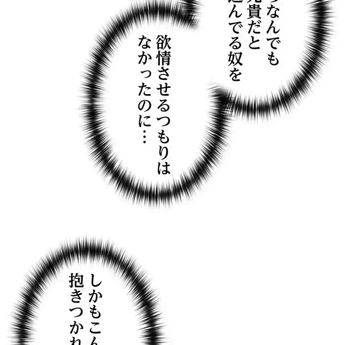 大好きだけど大嫌い！ 第21話 - 94