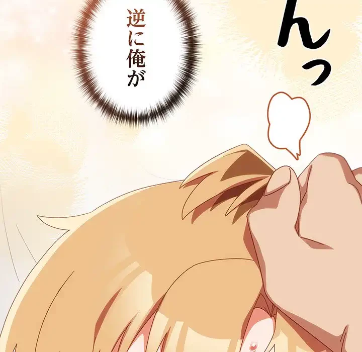 大好きだけど大嫌い！ 第21話 - 97