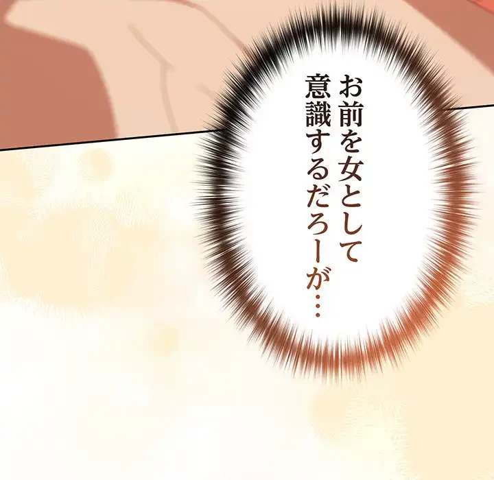 大好きだけど大嫌い！ 第21話 - 99