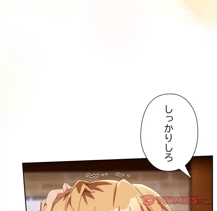 大好きだけど大嫌い！ 第21話 - 100