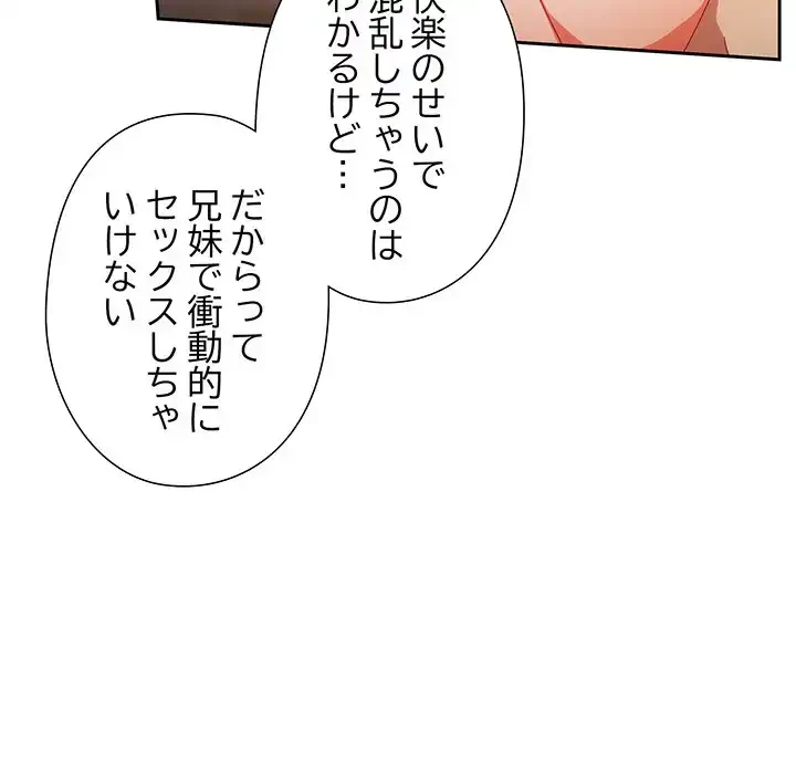 大好きだけど大嫌い！ 第21話 - 102