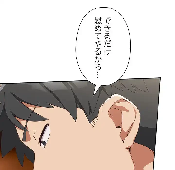 大好きだけど大嫌い！ 第21話 - 103