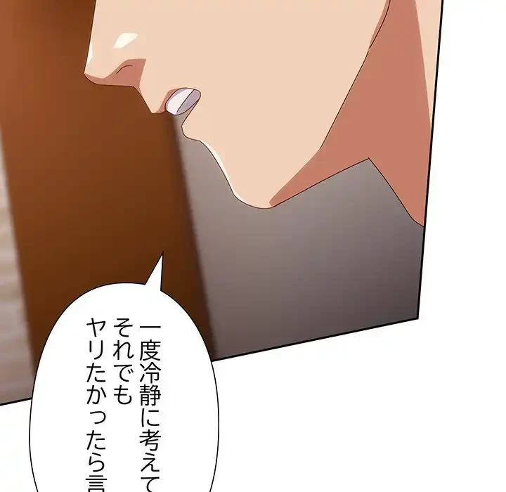 大好きだけど大嫌い！ 第21話 - 104