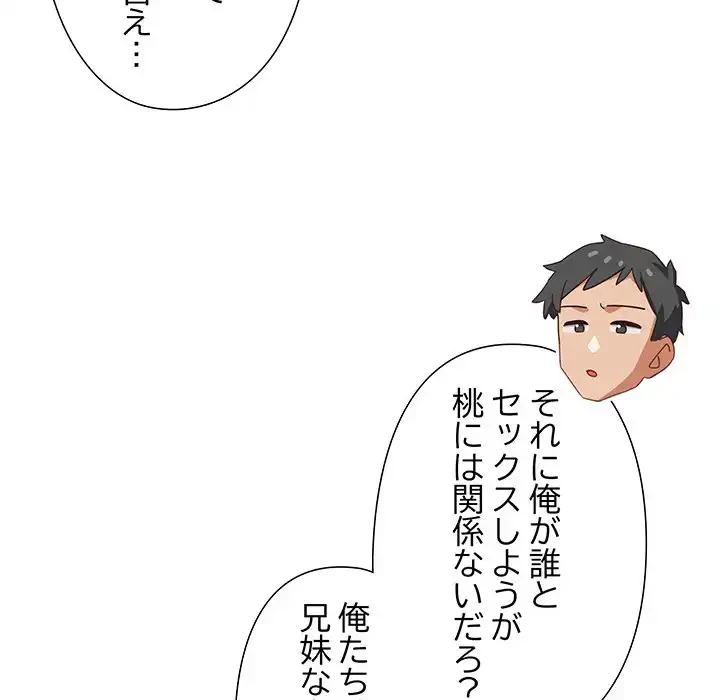 大好きだけど大嫌い！ 第21話 - 105