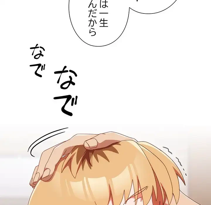 大好きだけど大嫌い！ 第21話 - 106