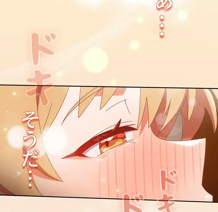 大好きだけど大嫌い！ 第21話 - 109