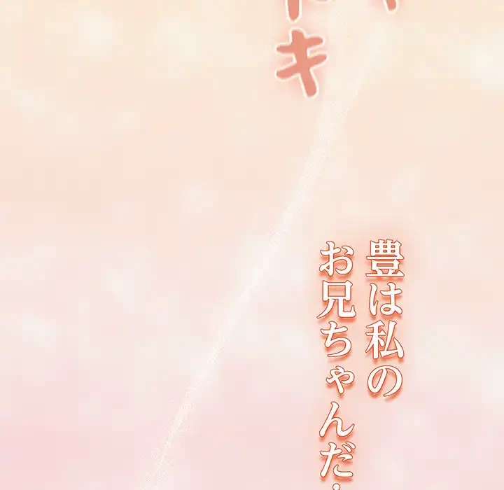 大好きだけど大嫌い！ 第21話 - 110