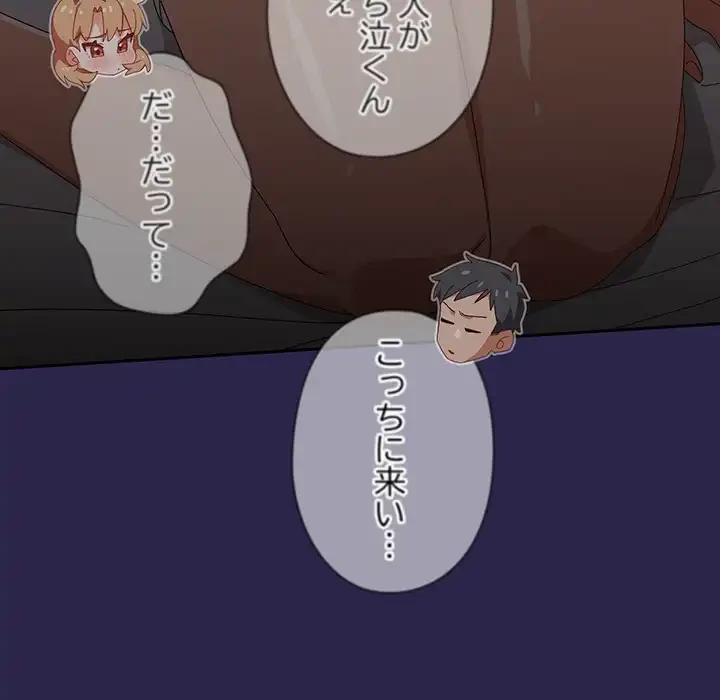 大好きだけど大嫌い！ 第21話 - 120