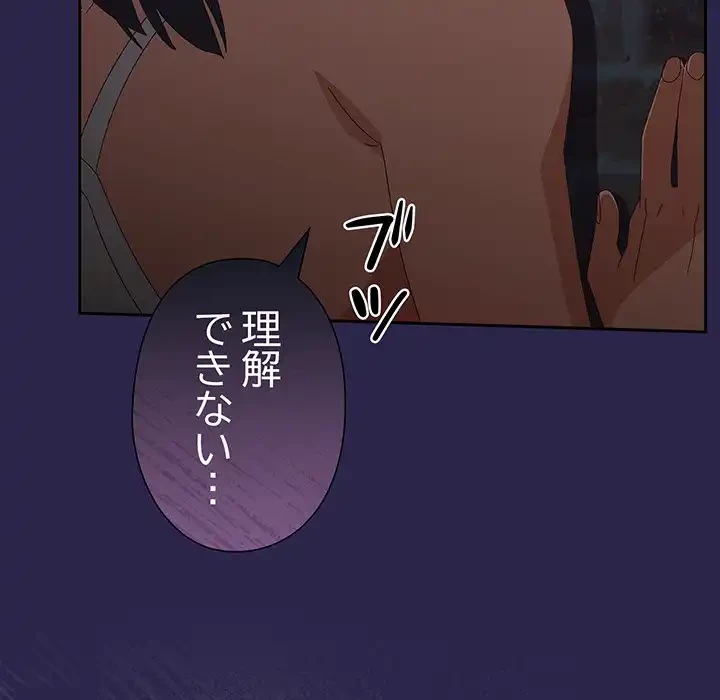 大好きだけど大嫌い！ 第21話 - 122