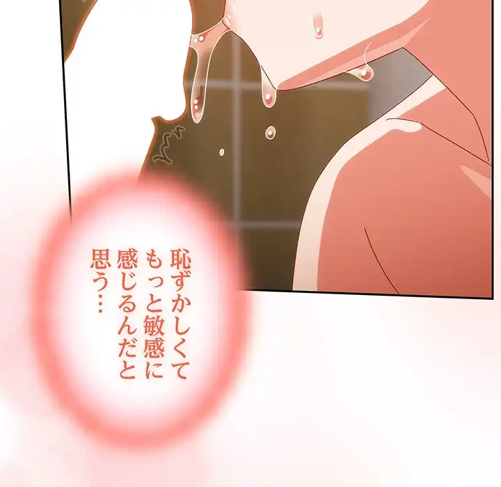 大好きだけど大嫌い！ 第21話 - 136