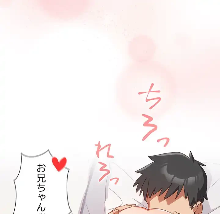 大好きだけど大嫌い！ 第21話 - 137