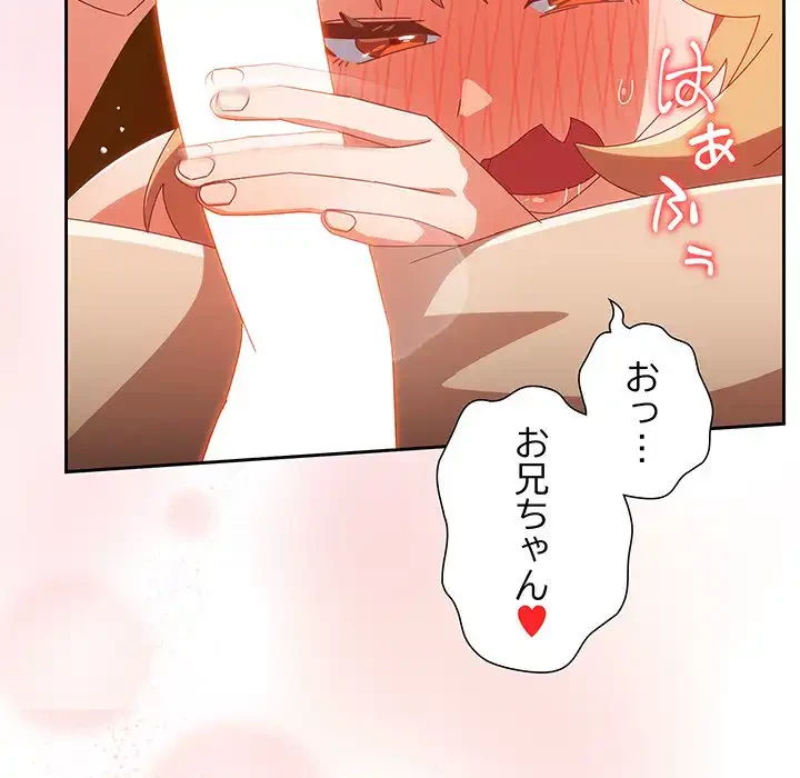 大好きだけど大嫌い！ 第21話 - 141