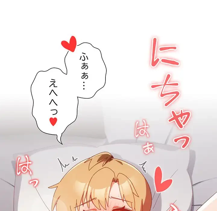 大好きだけど大嫌い！ 第21話 - 147