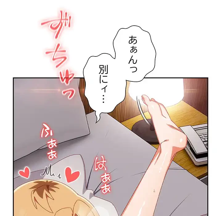 大好きだけど大嫌い！ 第21話 - 150