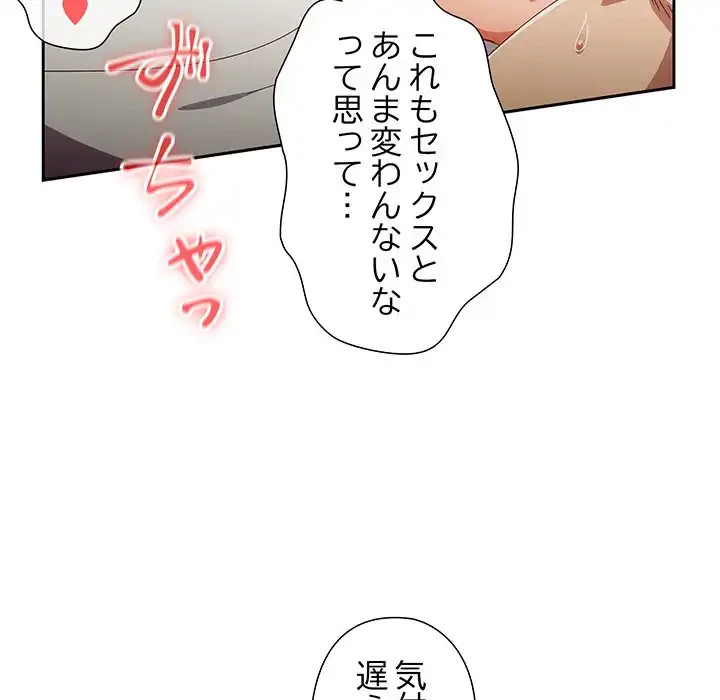 大好きだけど大嫌い！ 第21話 - 152