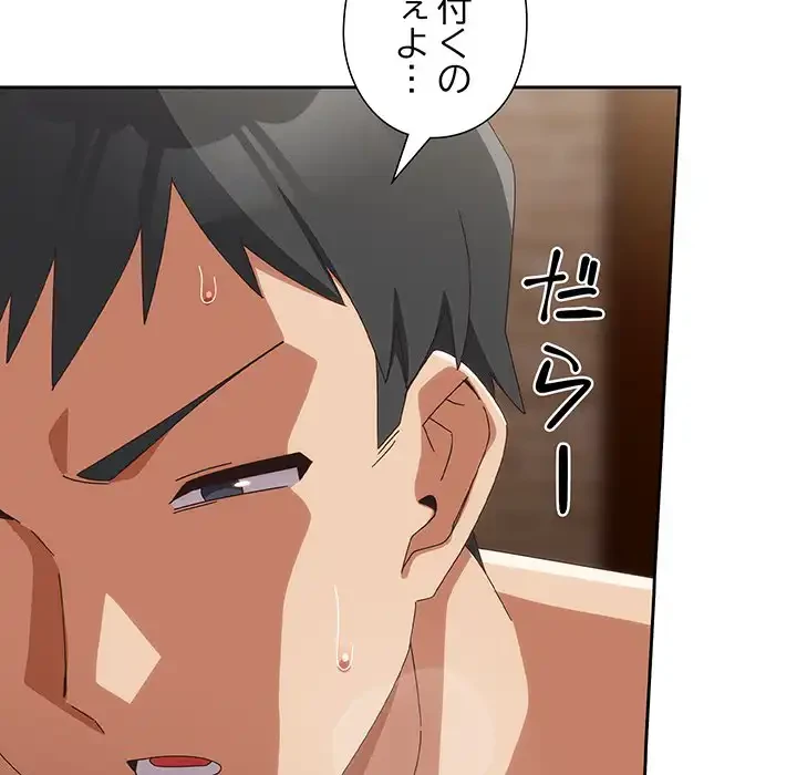 大好きだけど大嫌い！ 第21話 - 153