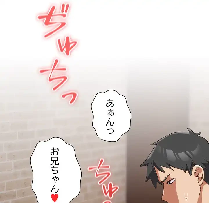 大好きだけど大嫌い！ 第21話 - 155