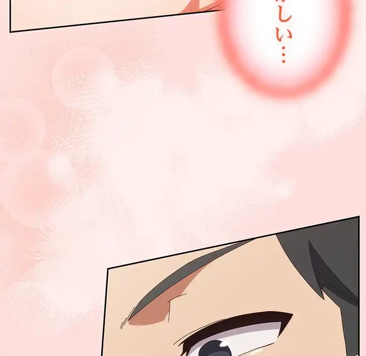 大好きだけど大嫌い！ 第21話 - 162