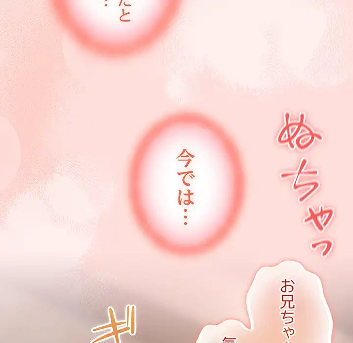 大好きだけど大嫌い！ 第21話 - 165