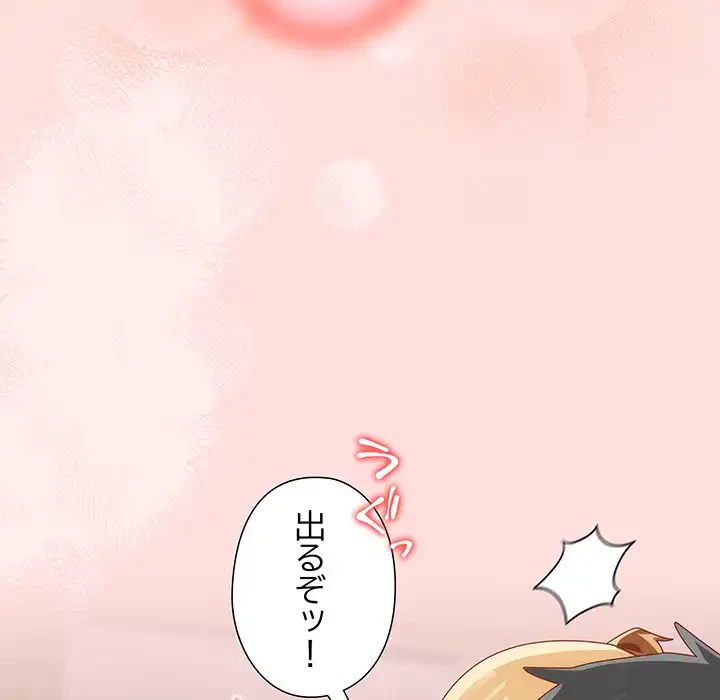 大好きだけど大嫌い！ 第21話 - 171