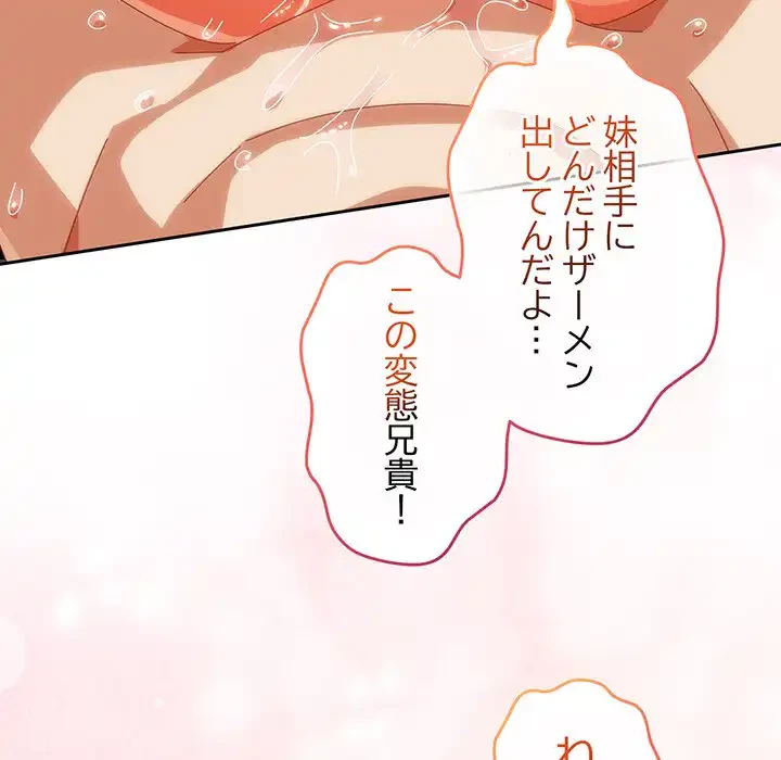 大好きだけど大嫌い！ 第21話 - 189