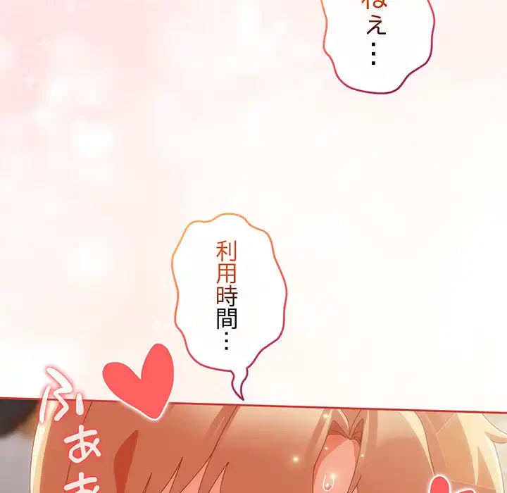 大好きだけど大嫌い！ 第21話 - 190