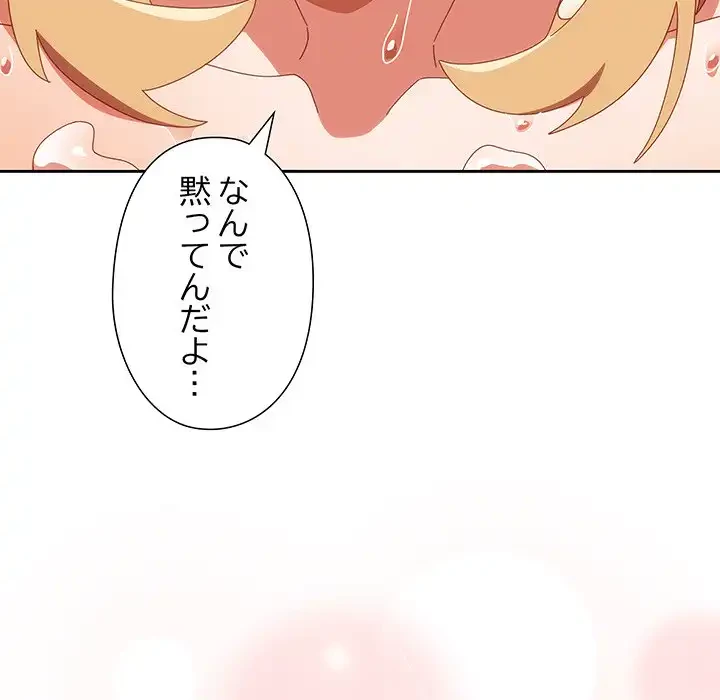 大好きだけど大嫌い！ 第22話 - 26