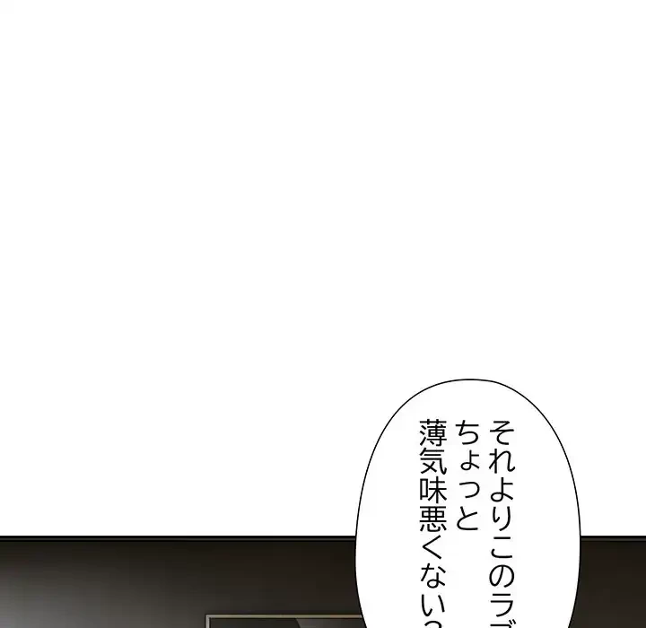 大好きだけど大嫌い！ 第22話 - 40