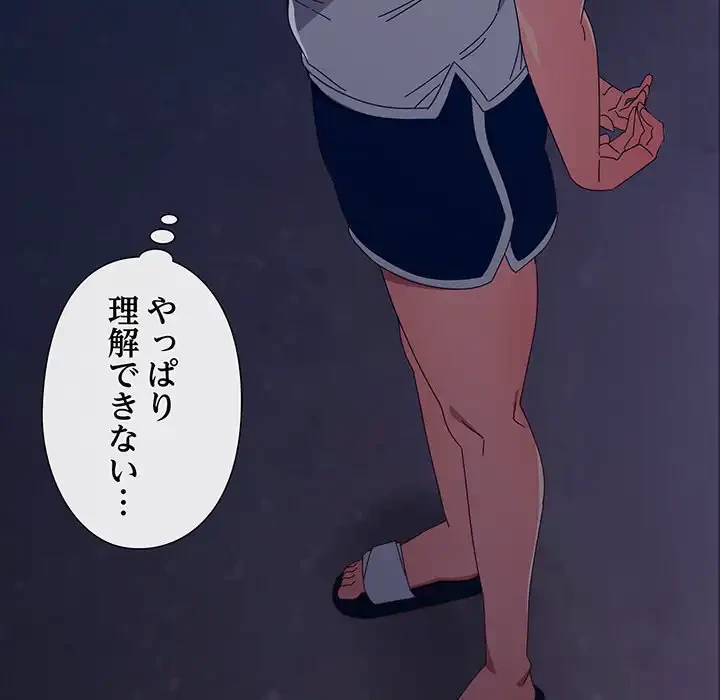 大好きだけど大嫌い！ 第22話 - 60